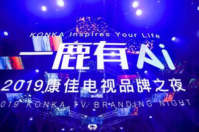 科技温暖生活 康佳新品电视A3，让家有AI，服务更贴心